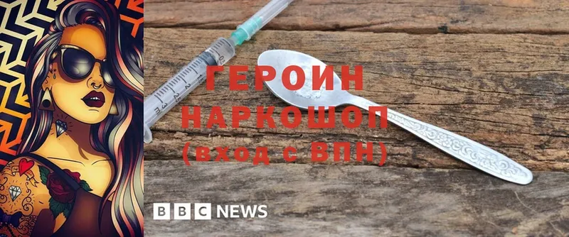 Героин Heroin  Александровск 